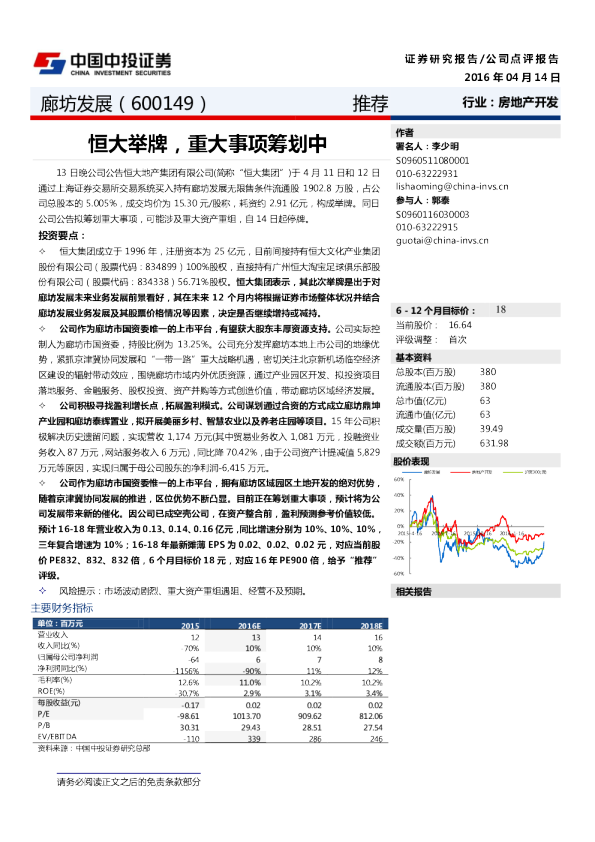 恒大举牌，重大事项筹划中