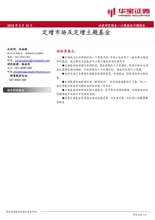 公募基金专题报告：定增市场及定增主题基金