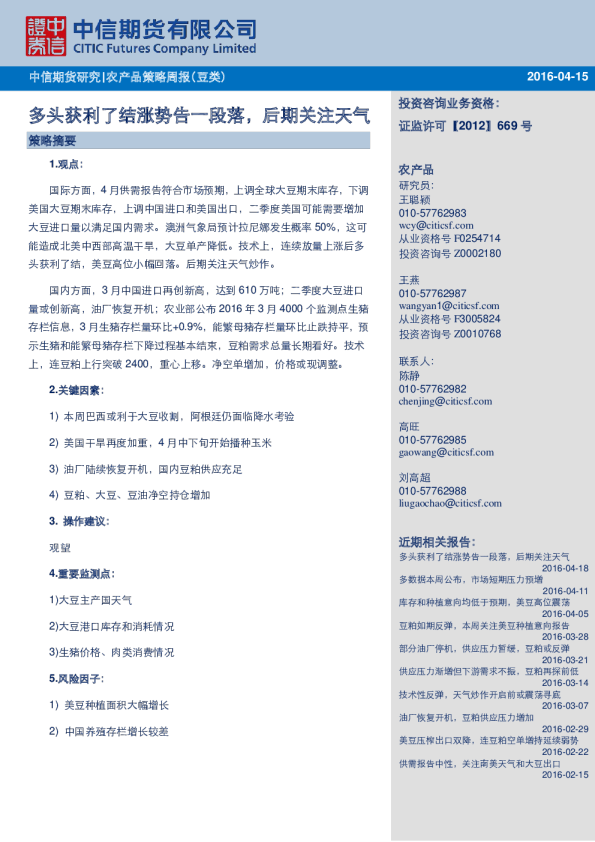 农产品策略周报（豆类）：多头获利了结涨势告一段落，后期关注天气