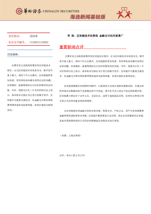 海选新闻基础版