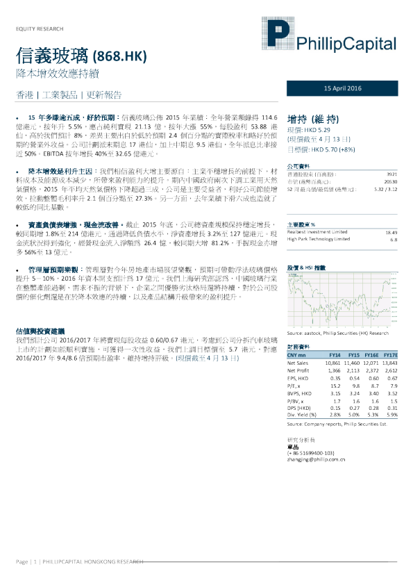 降本增效效应持续