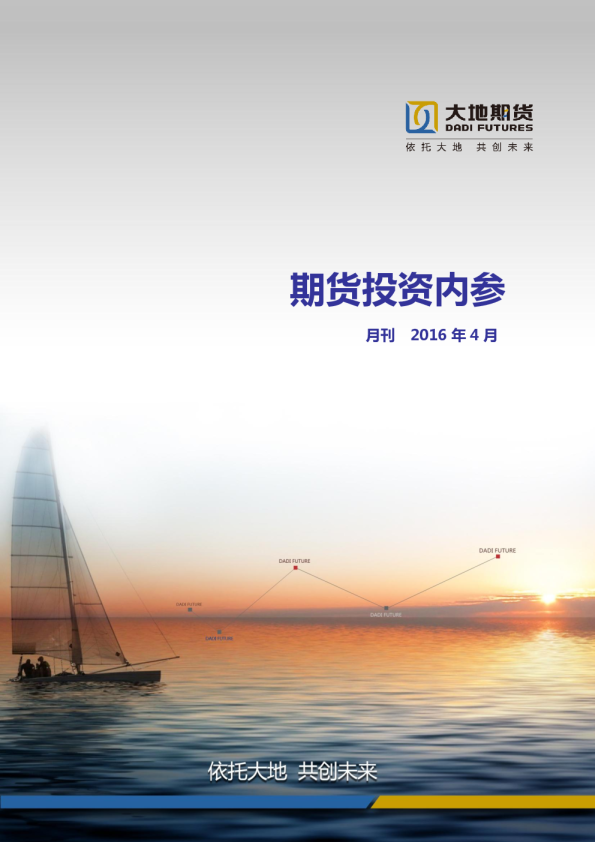 大地期货期货投资内参