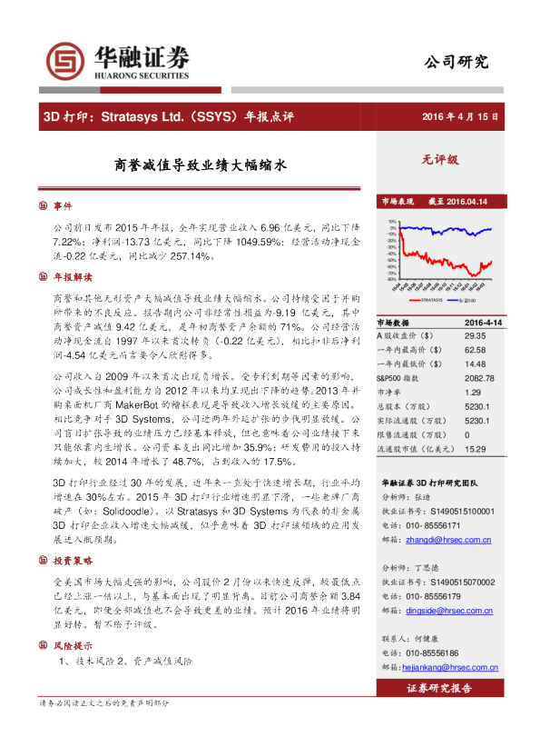 年报点评：商誉减值导致业绩大幅缩水