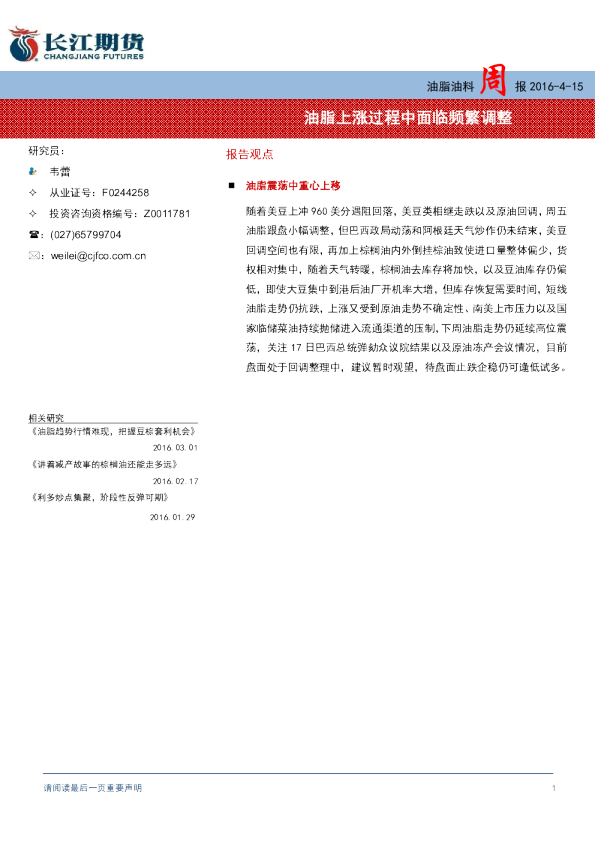 油脂油料周报：油脂上涨过程中面临频繁调整
