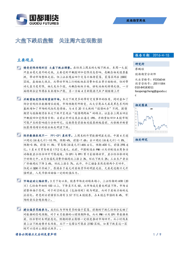 股指期货周报：大盘下跌后盘整 关注周六宏观数据