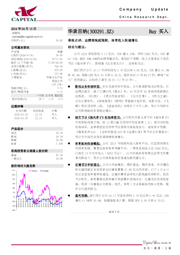季报点评：业绩表现超预期，体育收入快速增长