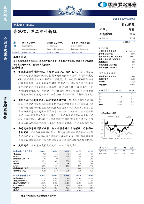奔跑吧，军工电子新锐