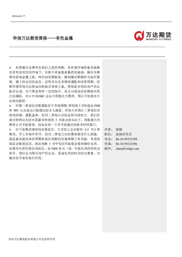 有色金属周报