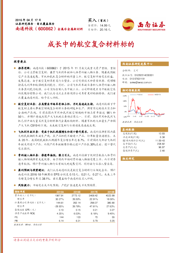 成长中的航空复合材料标的