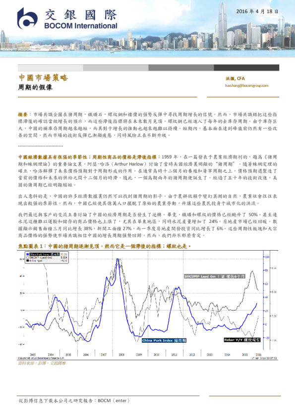 中国市场策略：周期的假像