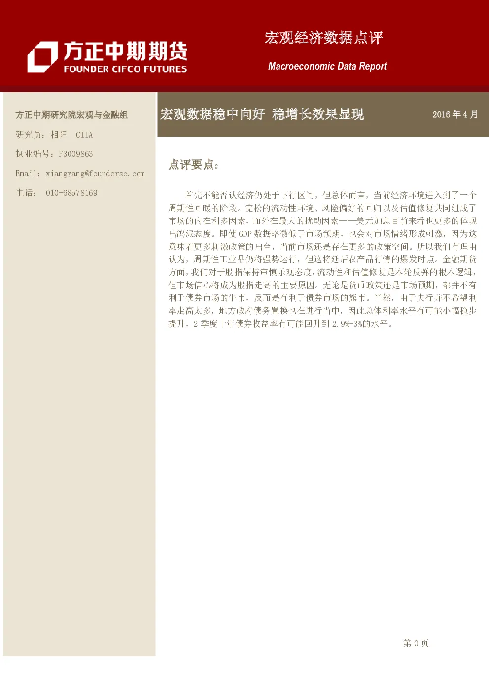 报告封面