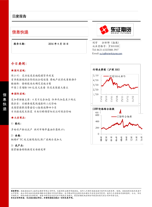 日度报告：信息快递