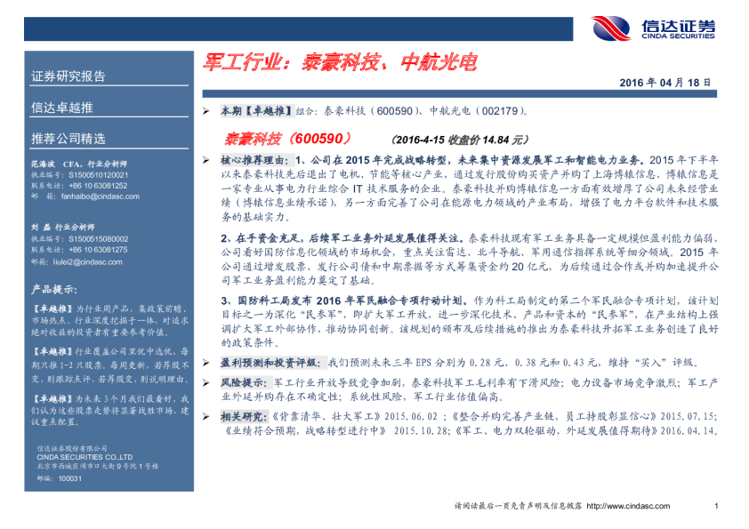 军工行业：泰豪科技、中航光电