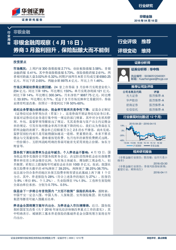 非银金融周观察：券商3月盈利回升，保险酝酿大而不能倒