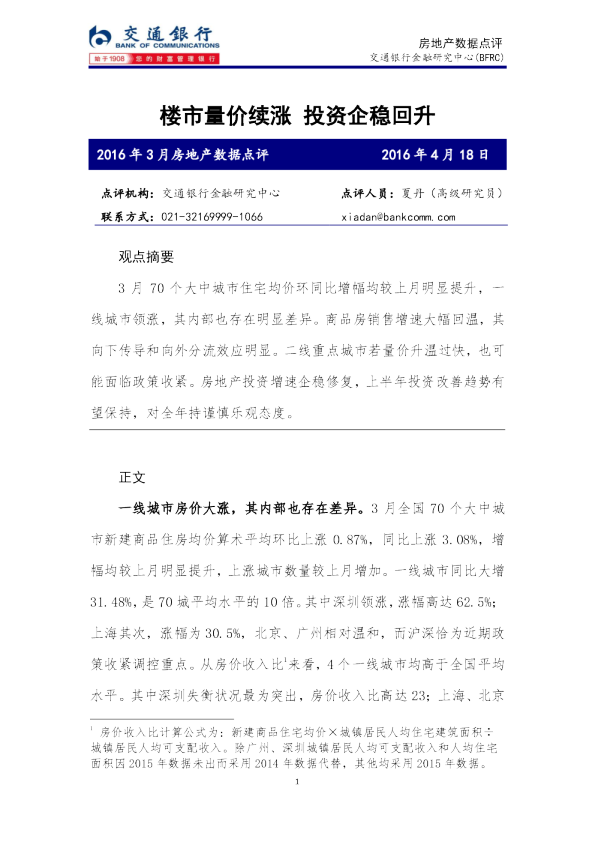 房地产数据点评：楼市量价续涨 投资企稳回升