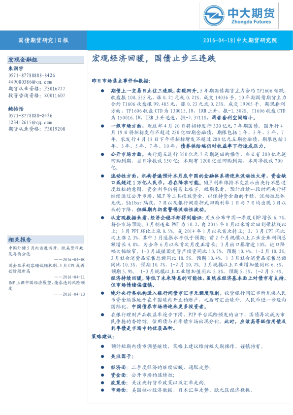 宏观经济回暖，国债止步三连跌