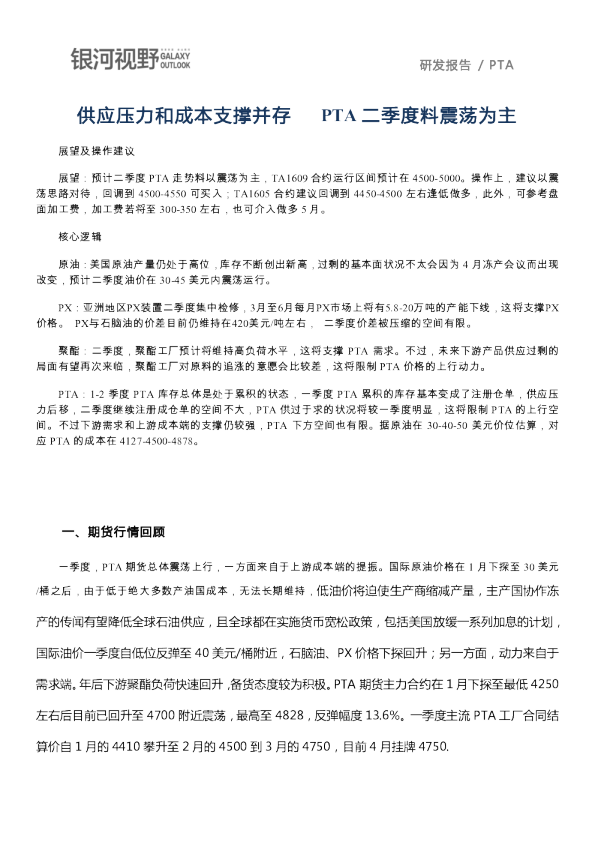 供应压力和成本支撑并存 PTA二季度料震荡为主