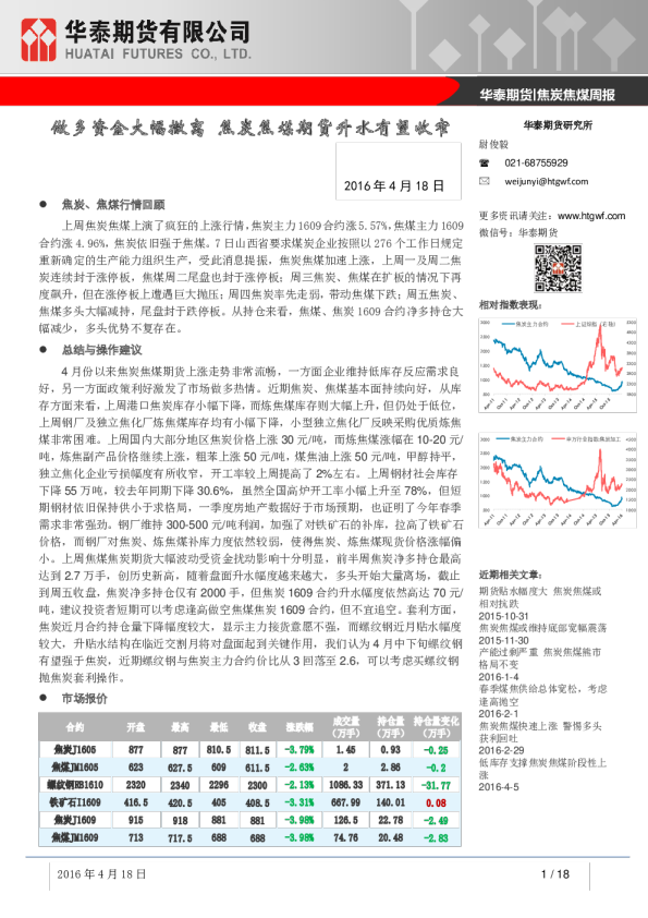 焦炭焦煤周报：做多资金大幅撤离 焦炭焦煤期货升水有望收窄