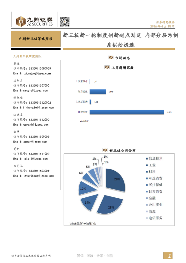 新三板新一轮制度创新起点划定 内部分层为制度供给提速