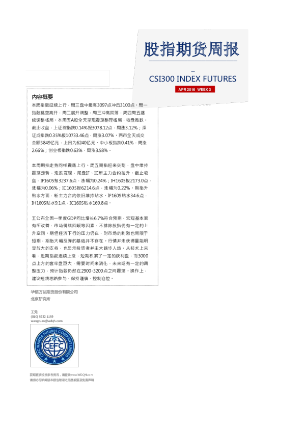股指期货周报