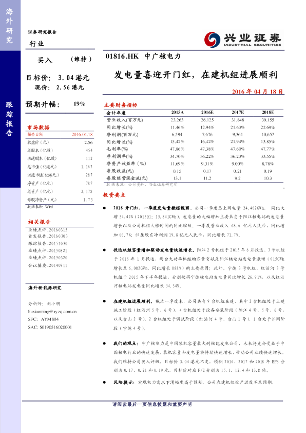 发电量喜迎开门红，在建机组进展顺利