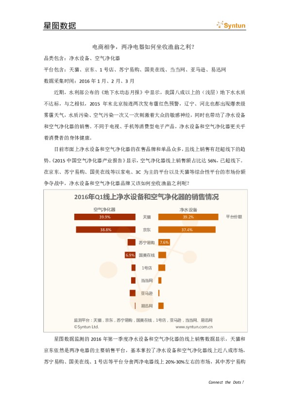 电商相争，两净电器如何坐收渔翁之利？