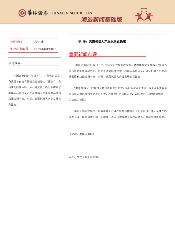 华林证券海选新闻基础版