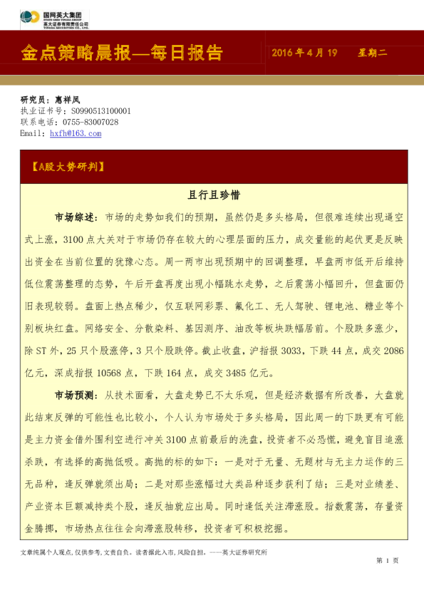 金点策略晨报，每日报告