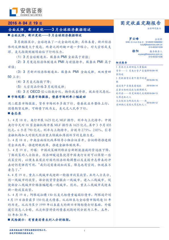 3月全球经济数据综述：全面反弹，新兴更优