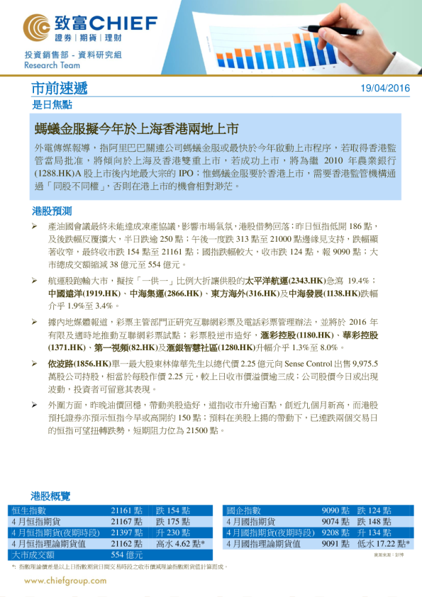 市前速递：蚂蚁金服拟今年于上海香港两地上市