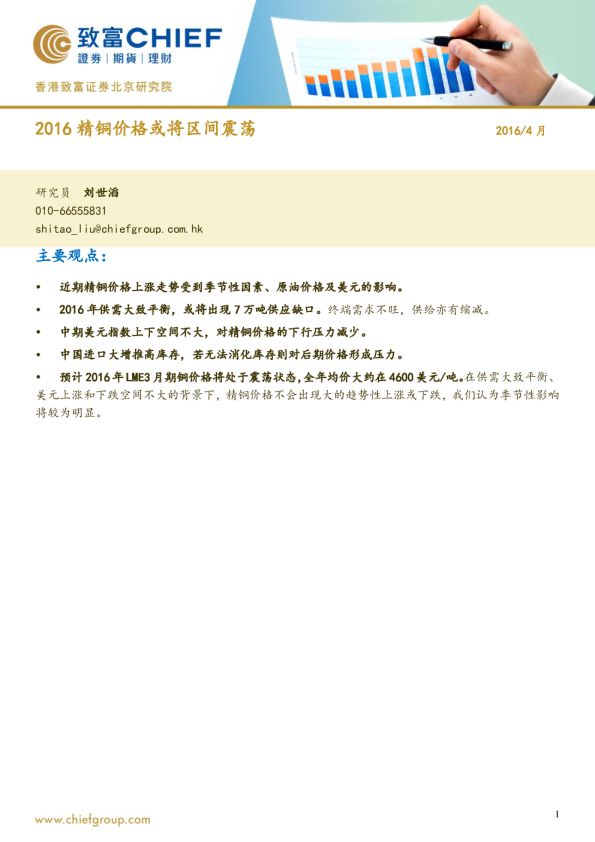 2016精铜价格或将区间震荡