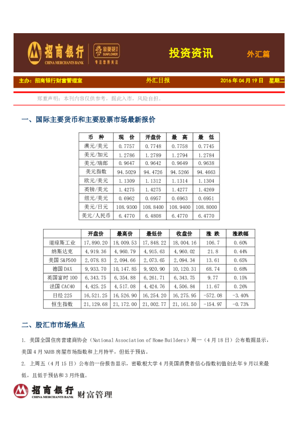 投资资讯：外汇篇