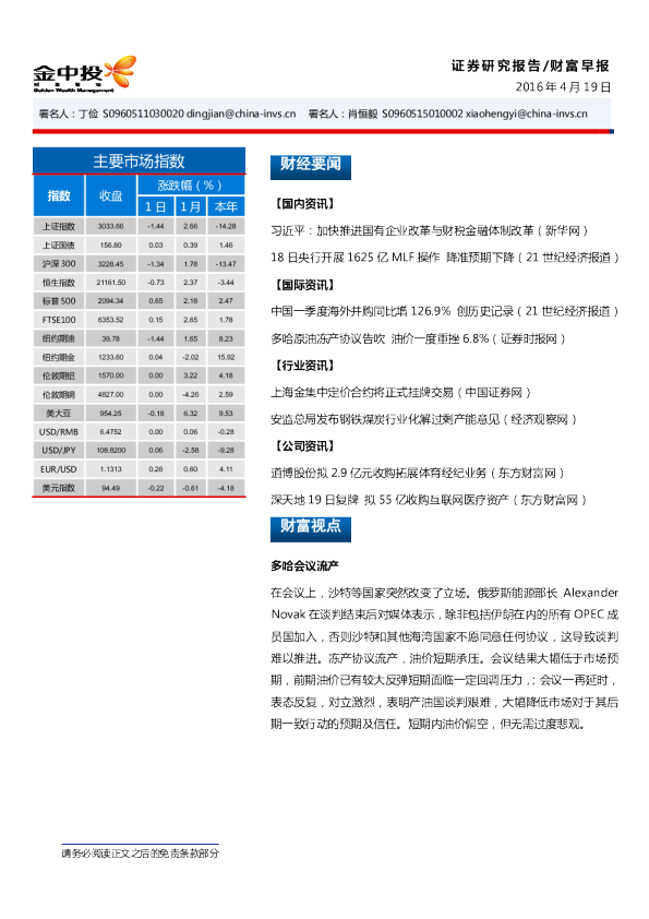 财富早报