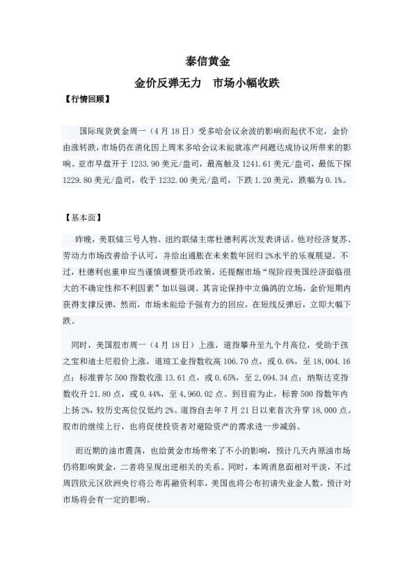 金价反弹无力 市场小幅收跌