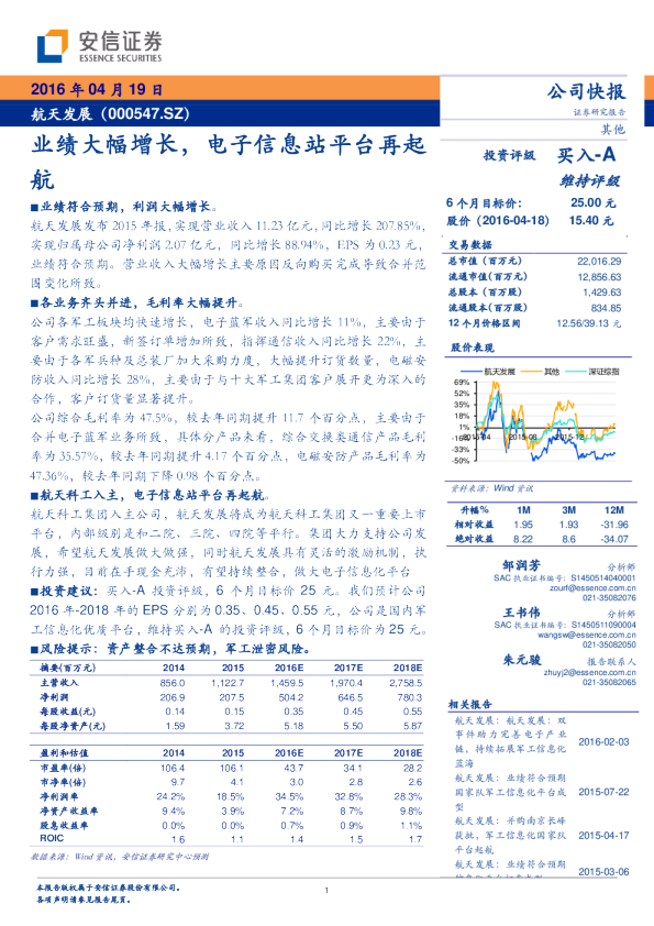 业绩大幅增长，电子信息站平台再起航
