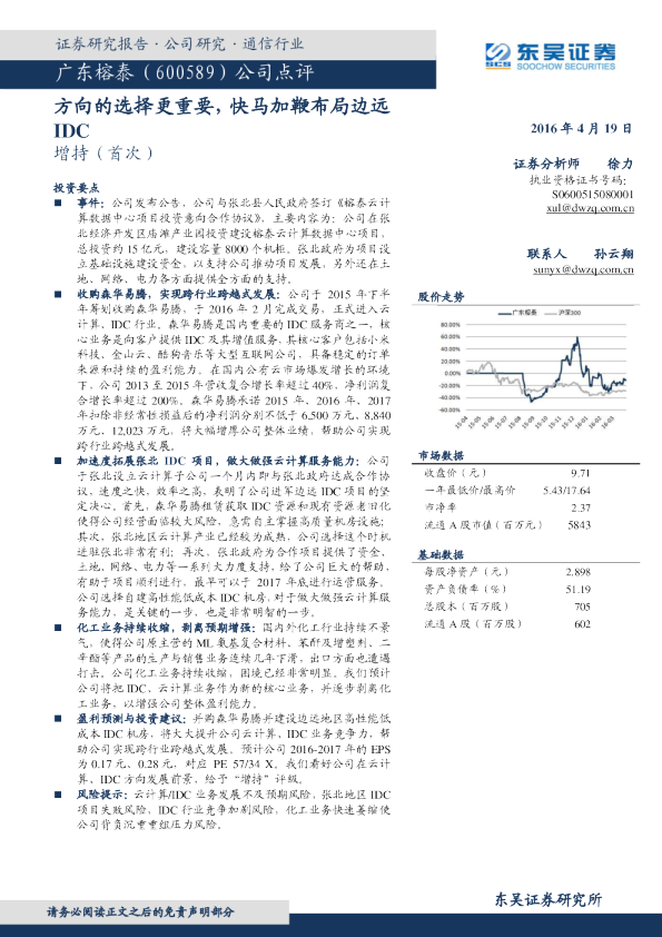 公司点评：方向的选择更重要，快马加鞭布局边远