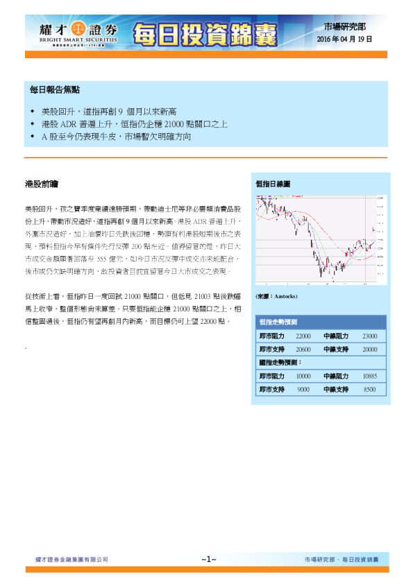 耀才证券每日投资锦囊