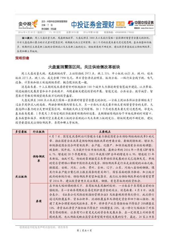 中投证券金理财(金版)