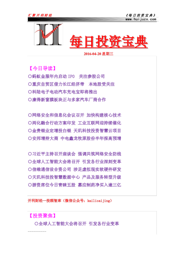 每日投资宝典