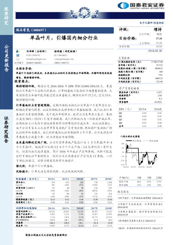 公司更新报告：单晶叶片，引爆国内细分行业