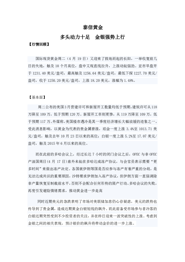 多头动力十足 金银强势上行