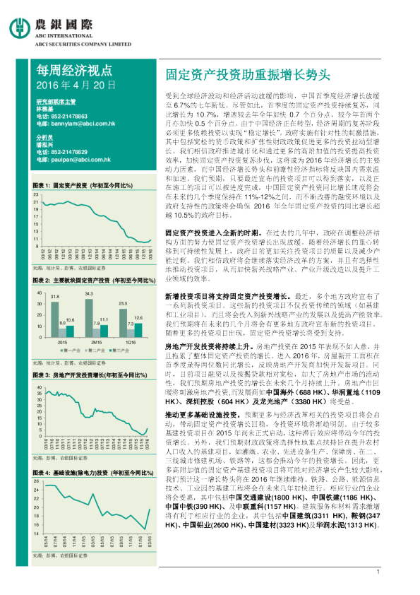 每周经济视点：固定资产投资助重振增长势头