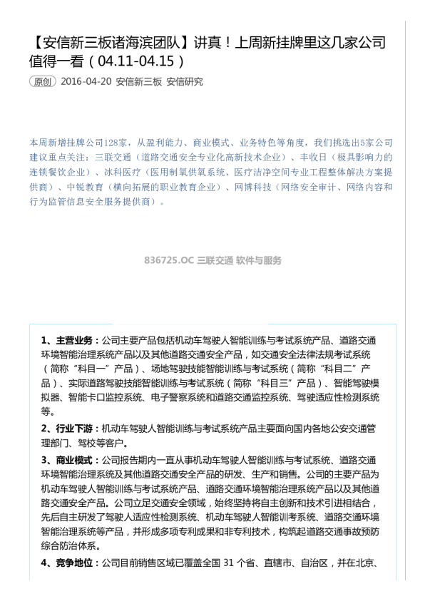 讲真！上周新挂牌里这几家公司值得一看