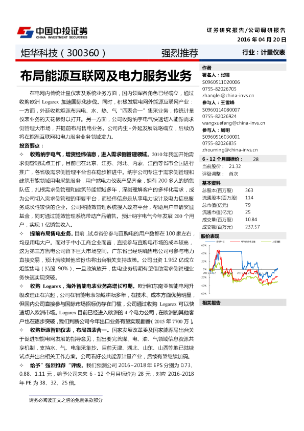 布局能源互联网及电力服务业务