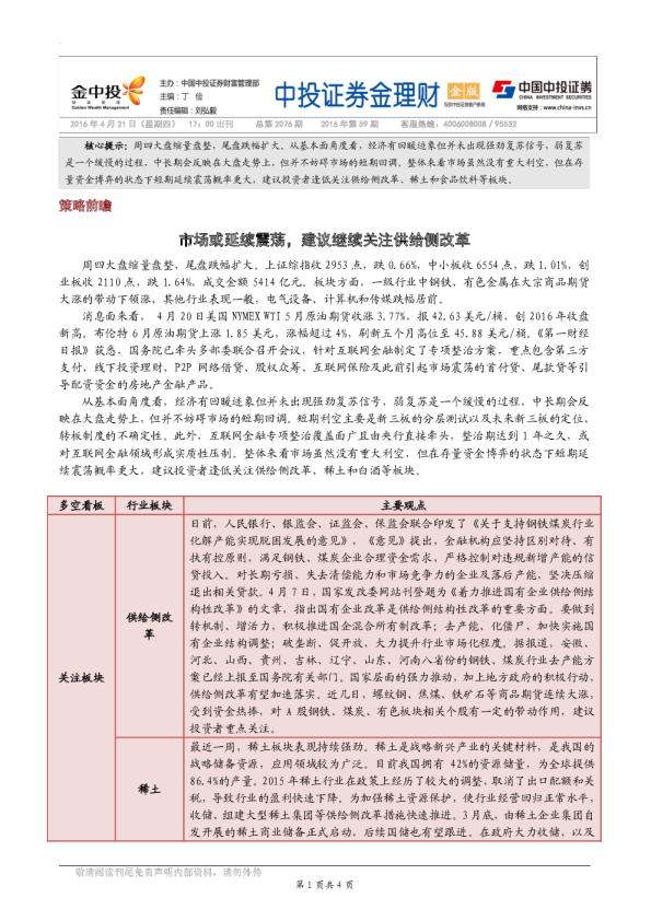 金理财（金版）
