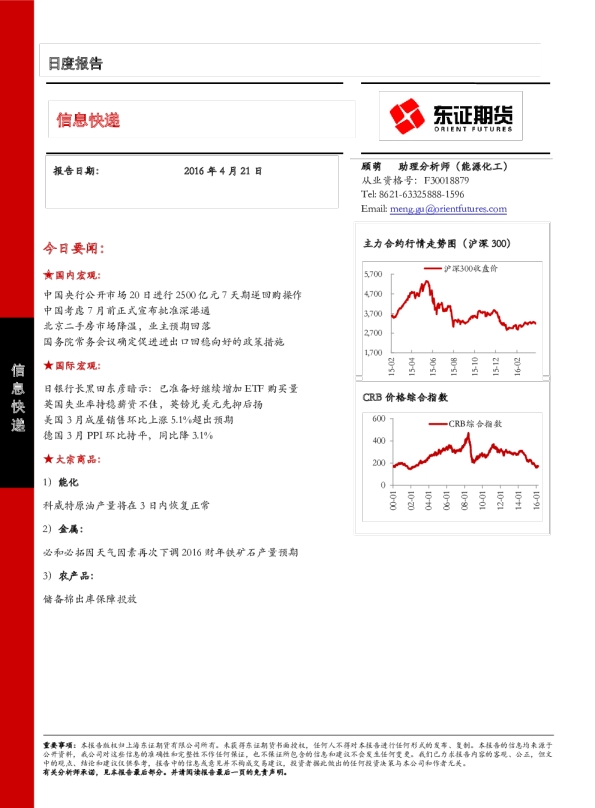 日度报告：信息快递