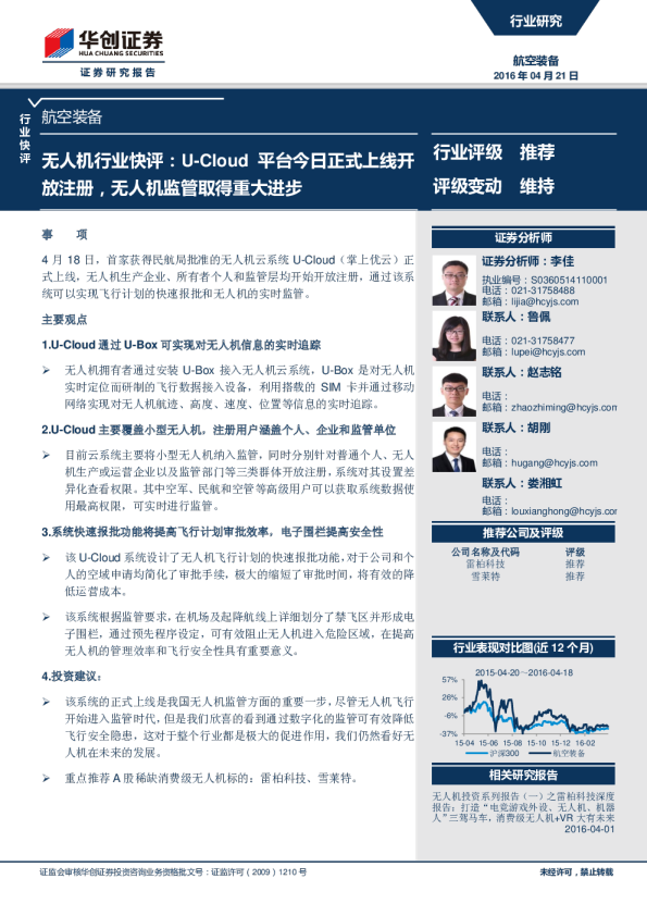 无人机行业快评：U-Cloud 平台今日正式上线开放注册，无人机监管取得重大进步