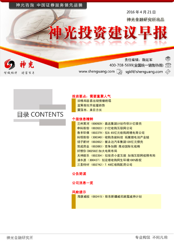 神光投资建议早报