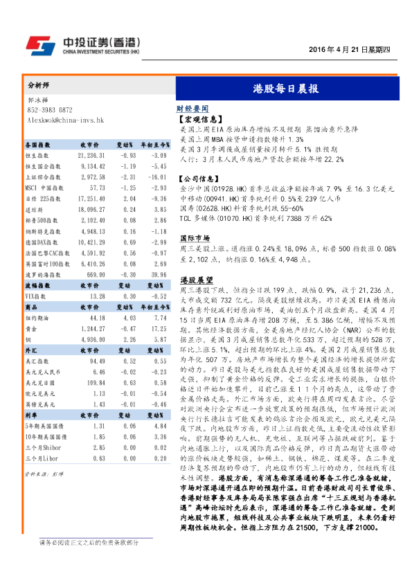 港股每日晨报