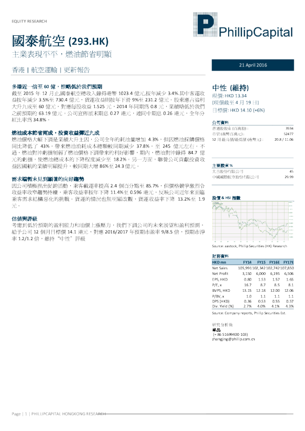 主业表现平平，燃油节省明显